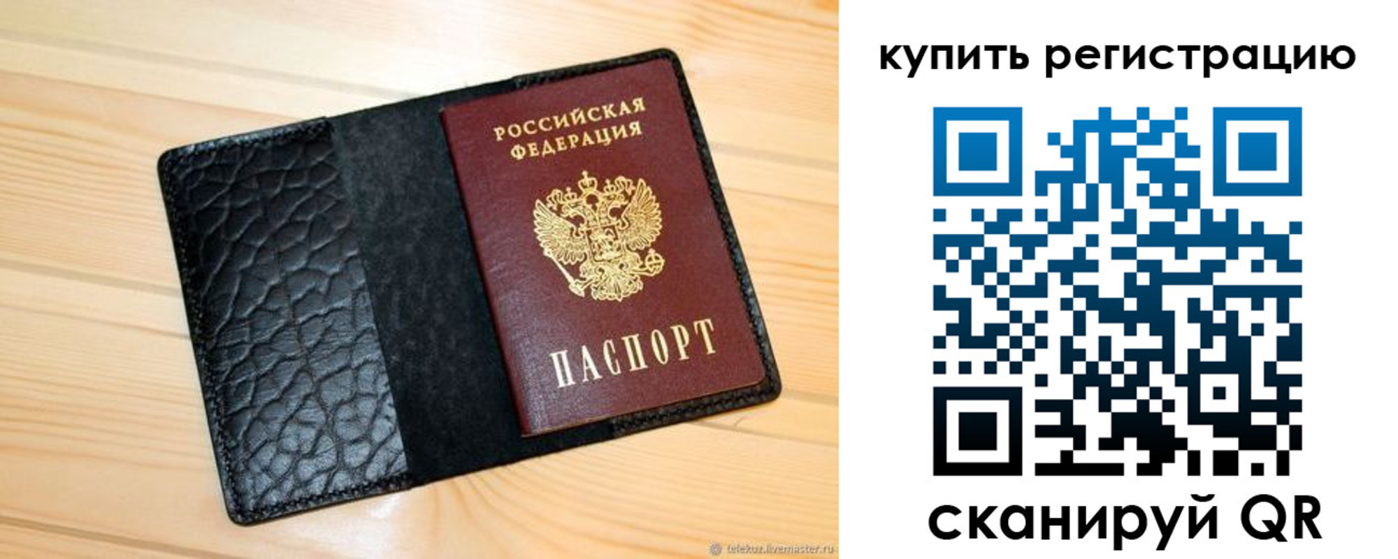 прописка регистрация в Салавате