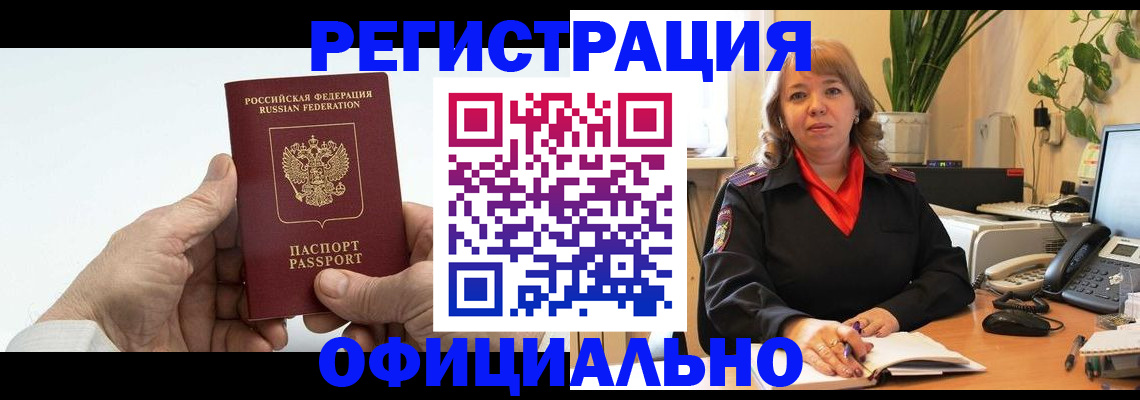 прописка гарантия в Салавате