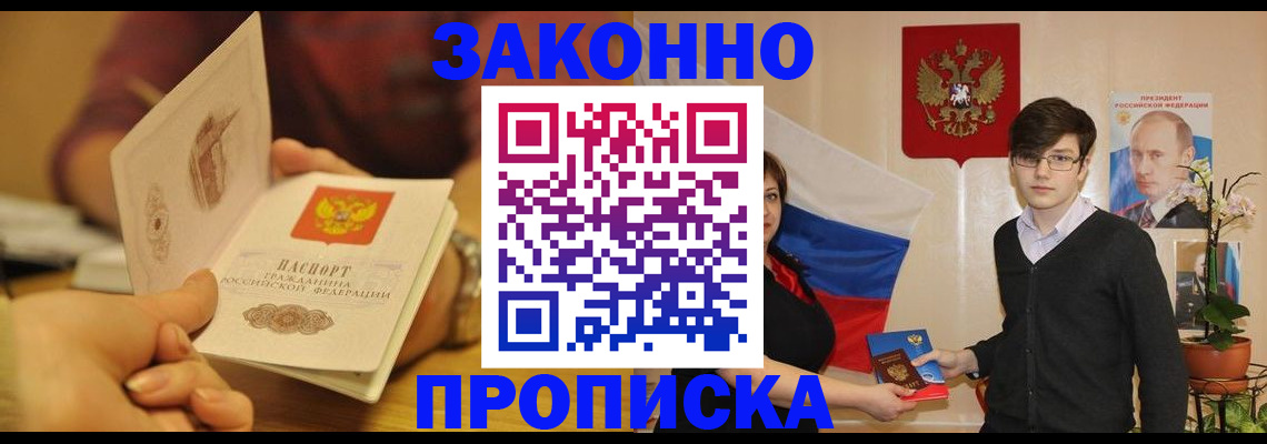 прописка для школы в Салавате