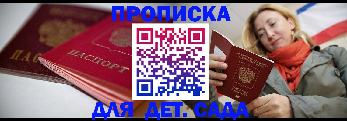 прописка в Салавате