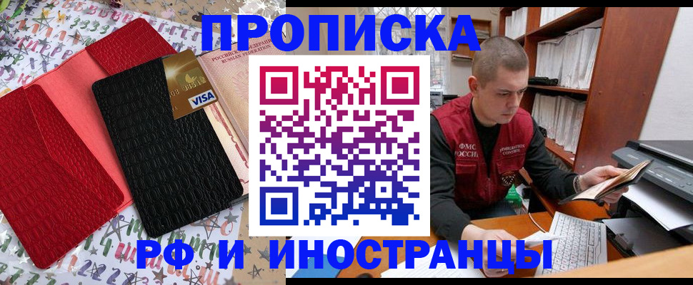 прописка в квартире в Салавате