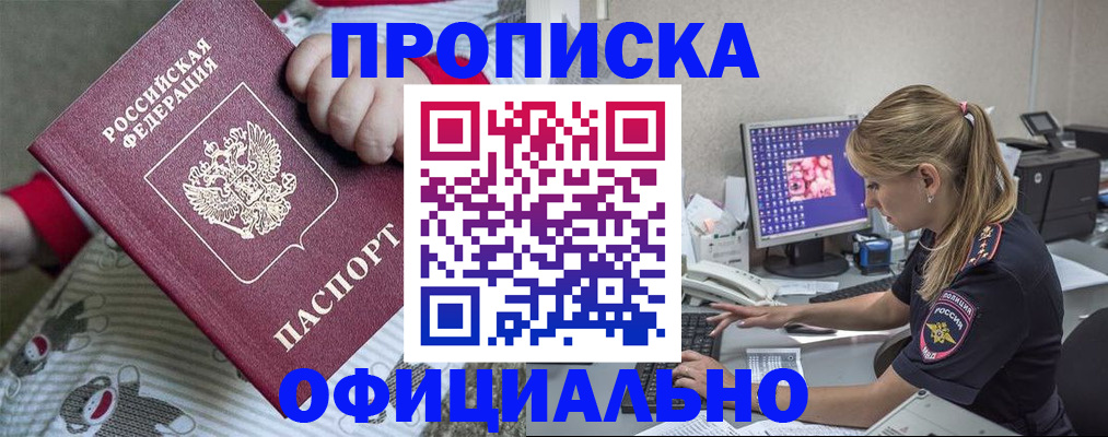 временная регистрация купить в Салавате