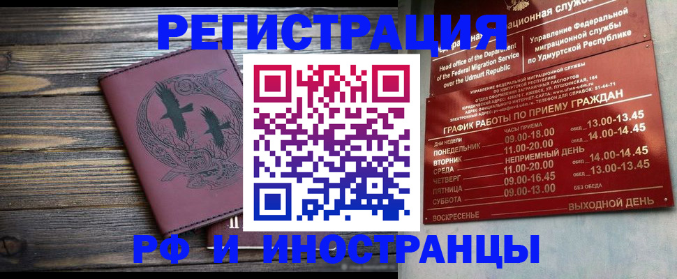 временная прописка в Салавате