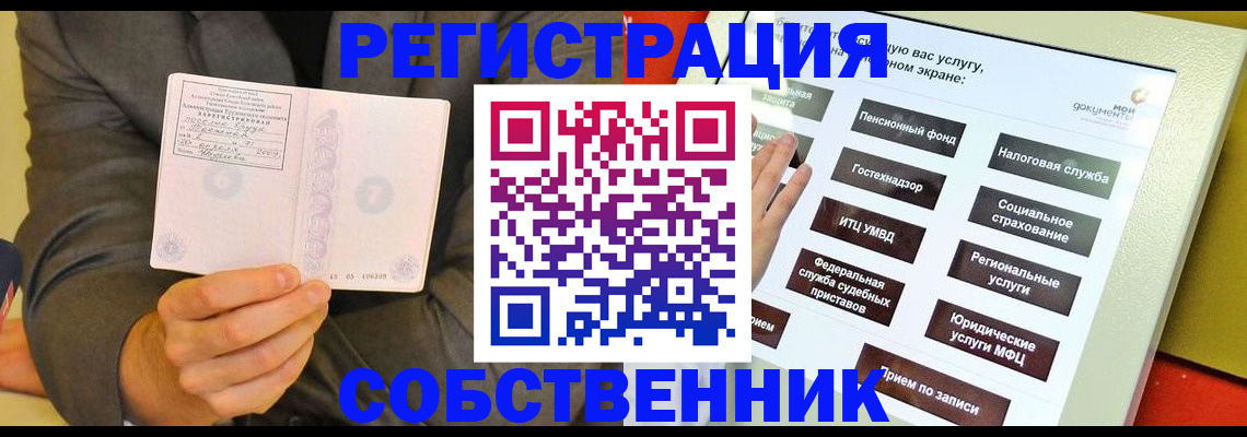 прописка регистрация в Салавате